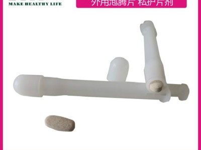 妇科用泡腾片OEM私护泡腾剂草本泡腾片贴牌厂家加工定制