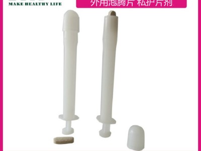 妇科用泡腾片OEM私护泡腾剂草本泡腾片贴牌厂家加工定制