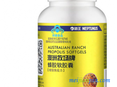 澳洲牧场牌蜂胶软胶囊