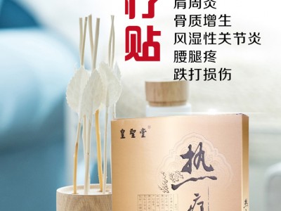 热疗贴厂家招商 市场控销 发热包剂型 皇圣堂