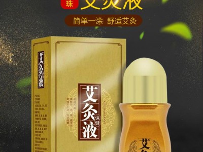 甄暖艾灸液生产厂家oem贴牌代加工