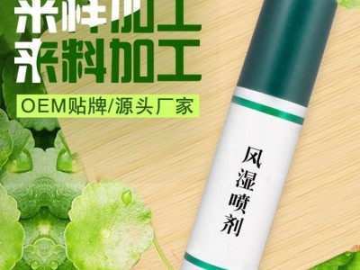 风湿疼痛外用药酒贴牌加工