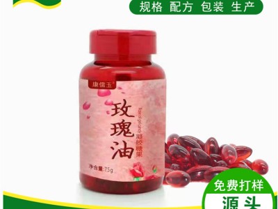 玫瑰油软胶囊 SC食品代加工 凝胶糖果