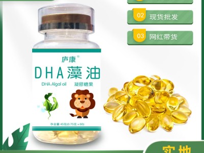 鱼油DHA藻油凝胶糖果