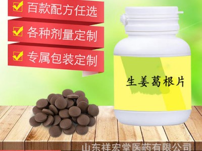 葛根木瓜片