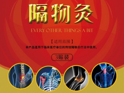 皇圣堂 隔物灸招代理商 隔物灸操作方法 定制隔物灸