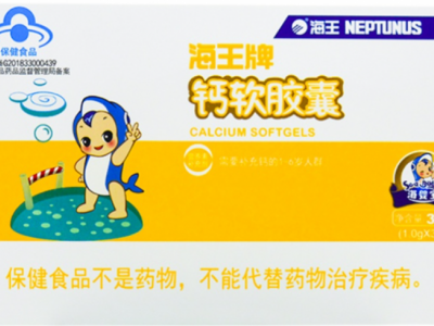 海王牌钙软胶囊