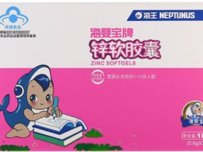 海婴宝牌锌软胶囊