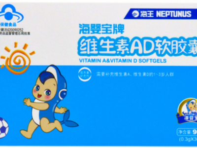 海婴宝牌维生素AD软胶囊