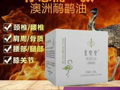 皇圣堂鸸鹋油品牌招商 皇圣堂鸸鹋油拿货价格 免费寄样