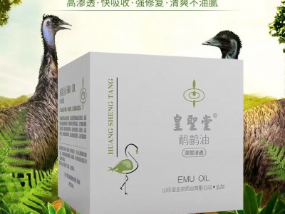 皇圣堂鸸鹋油品牌招商 皇圣堂鸸鹋油拿货价格 免费寄样