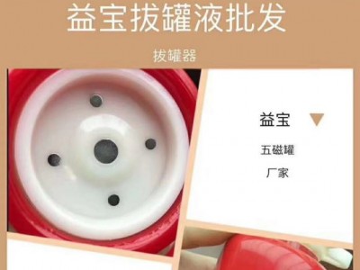 孔圣养宝拔罐喷剂批发 益宝量子罐厂家招商