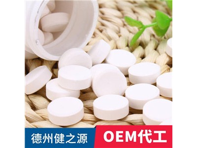 泡腾片OEM代工 代加工厂家 德州健之源