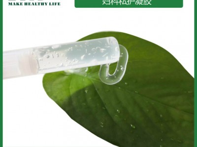 妇用透明私密凝胶私处妇用消杀凝胶OEM贴牌妇科凝胶消字号厂家