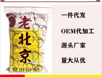 足贴价格 足底敷贴 足贴oem代工 厂家货源
