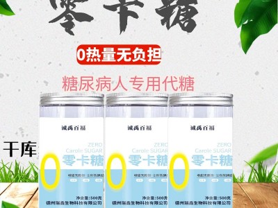诚禹百福无糖食品赤藓糖醇甜菊糖苷零卡糖500克/瓶