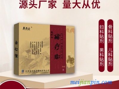 械字号远红外磁疗贴定制贴牌  海旭理疗贴代加工