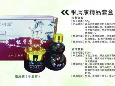 银屑康精品套盒OEM贴牌代加工（顽固性牛皮癣）