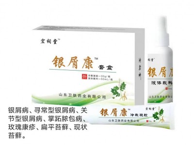 银屑康套盒OEM贴牌代加工（银屑病，牛皮癣）