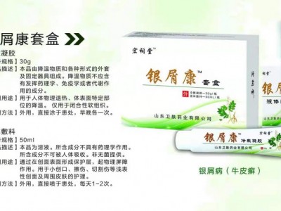 银屑康套盒OEM贴牌代加工（银屑病，牛皮癣）
