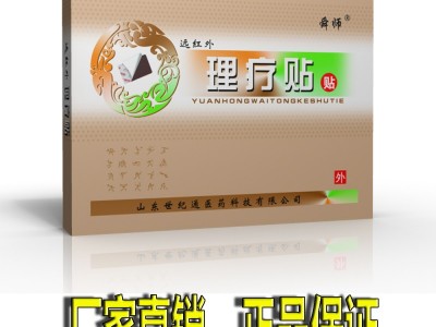 理疗贴贴牌代加工厂家 远红外理疗贴批发生产厂家供货价格