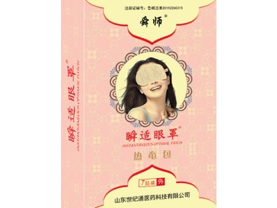 舜师瞬适保湿眼罩
