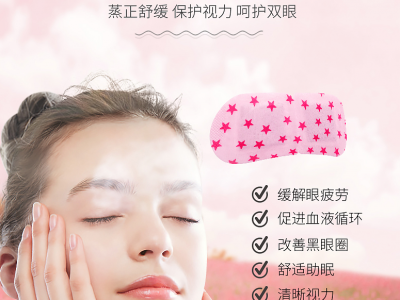 舜师瞬适保湿眼罩