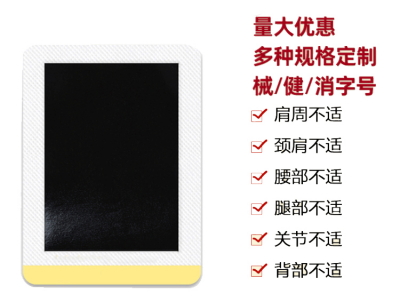 膏药贴牌代加工合作流程 膏药oem贴牌定制价格