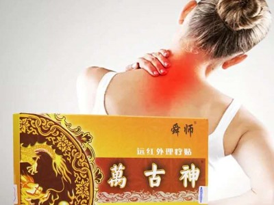 江苏挂网万古神黑膏药贴剂