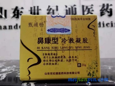 吉林挂网甄通畅鼻炎膏