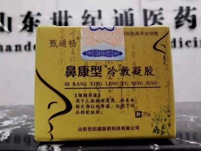 吉林挂网甄通畅鼻炎膏