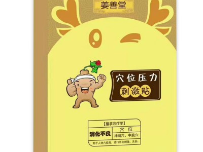 三伏灸儿科贴剂