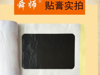 隔物灸热疗贴