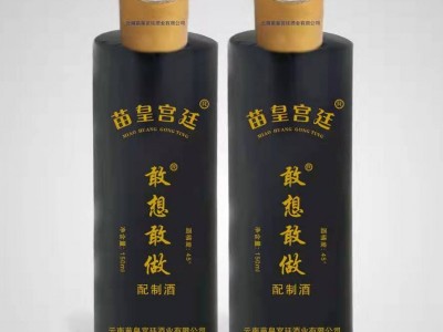 苗皇宫廷敢想敢做酒