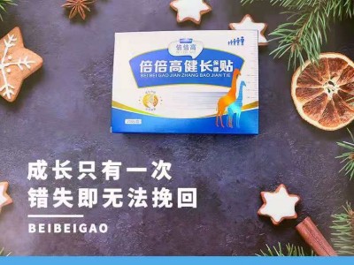 倍倍高健长贴增高贴