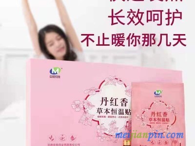 丹红香草本恒温贴暖宫贴