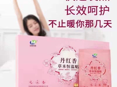 丹红香草本恒温贴暖宫贴
