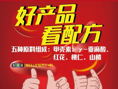 东宇牌血平康胶囊