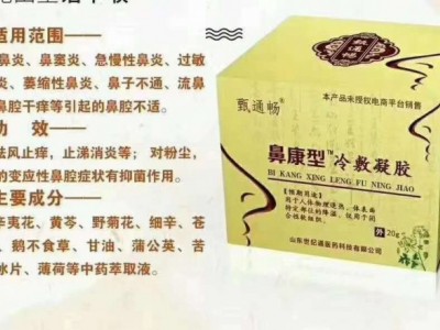 械字号甄通畅鼻炎膏