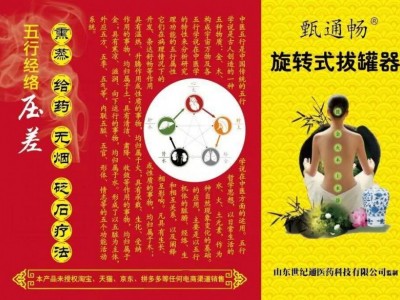 甄通畅旋转式艾灸拔罐