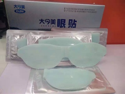 淡化保湿眼膜