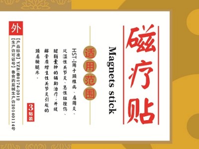 皇圣堂琼森磁疗贴