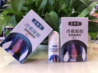 皇圣堂冷敷凝胶