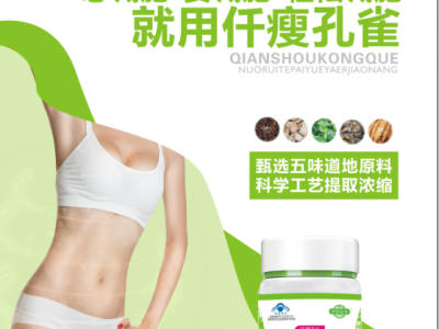 仟瘦孔雀减肥胶囊