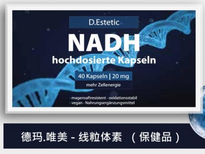德国NADH线粒体素