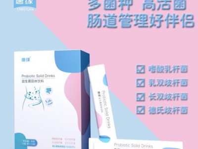 益生菌加工厂 承接各类益生菌贴牌业务