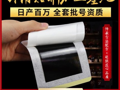 衍恩堂冷敷贴膏药加工 风湿骨病膏药oem代加工