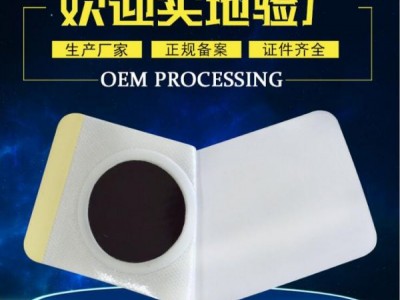 森福源小儿贴 中药蜂蜜儿童贴贴牌定制加工