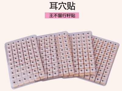 医院用耳穴贴 正规资质耳穴耳针贴临床供应