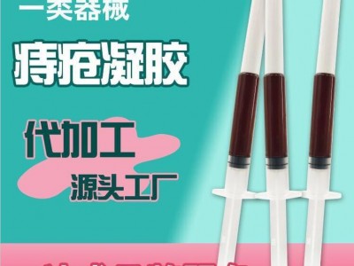 加工痔疮膏 中药秘方痔疮膏oem贴牌加工